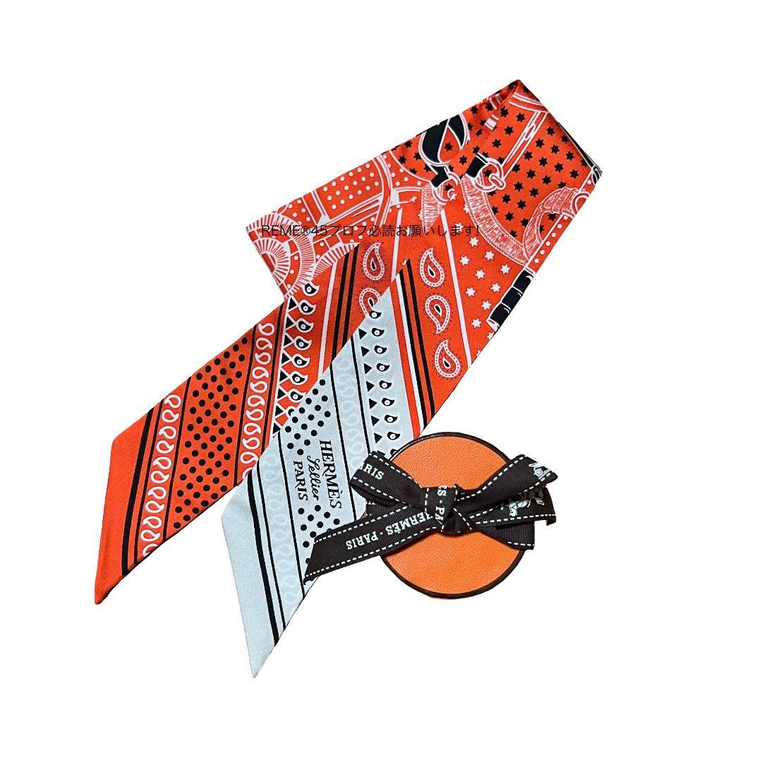 新品未使用*エルメス ツイリー エプロンドール ヴァーミリオン/グリ・ペルル