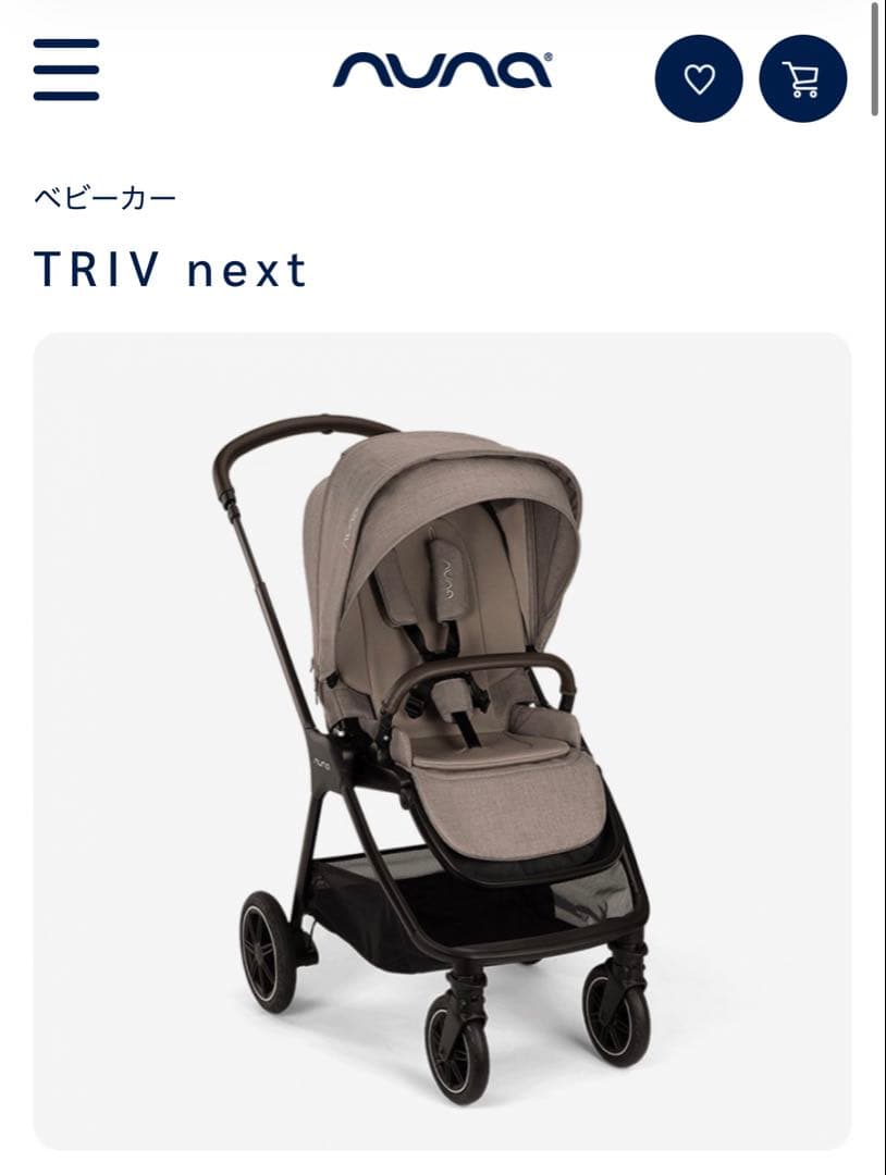 【限定色】NUNA Triv ベビーカー 純正レインカバー、カップホルダー付き