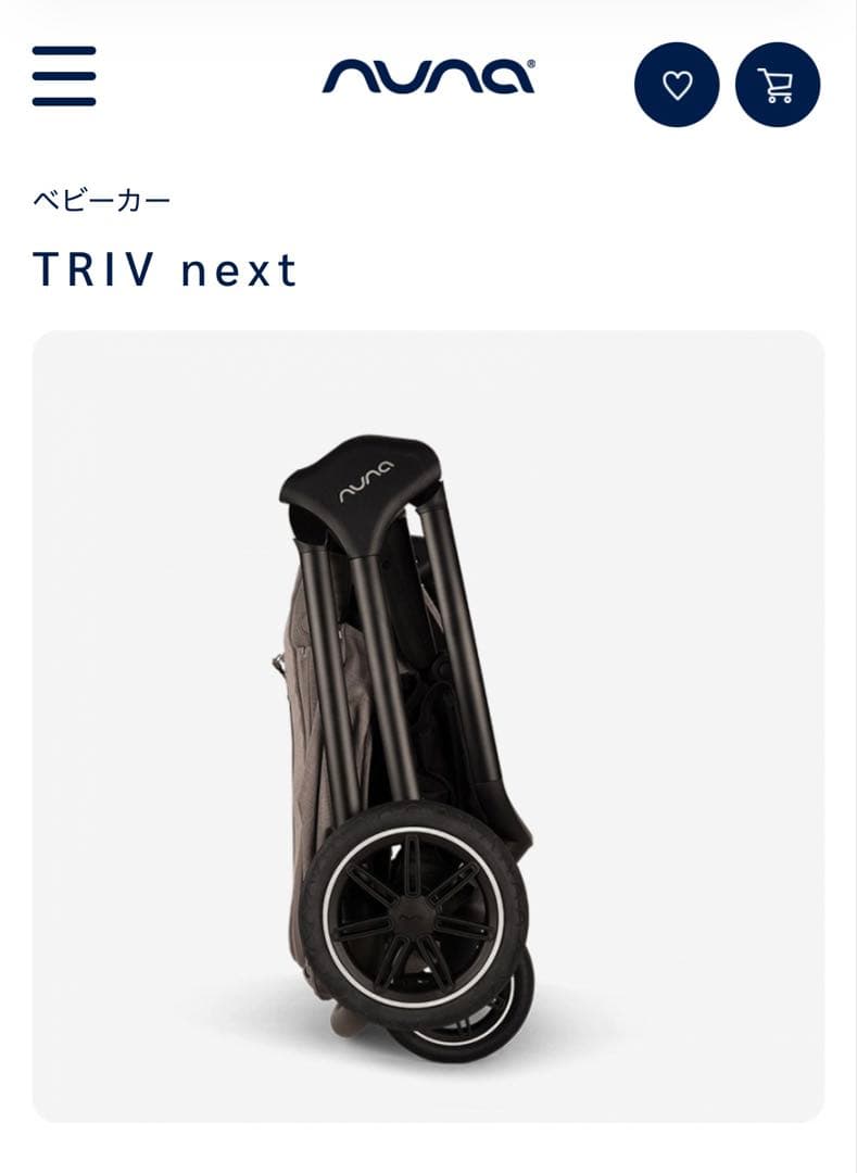 【限定色】NUNA Triv ベビーカー 純正レインカバー、カップホルダー付き