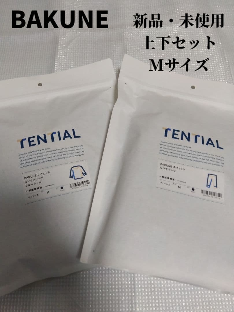 【新品・未使用】 BAKUNE 上下セット 　レディース【M】 TENTIAL