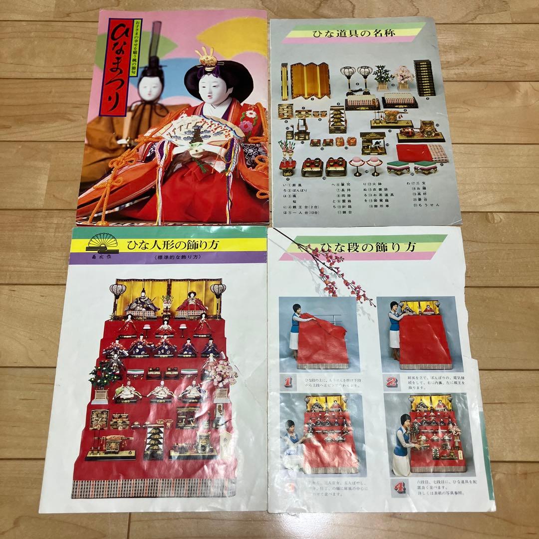 ひな人形7段飾り　④