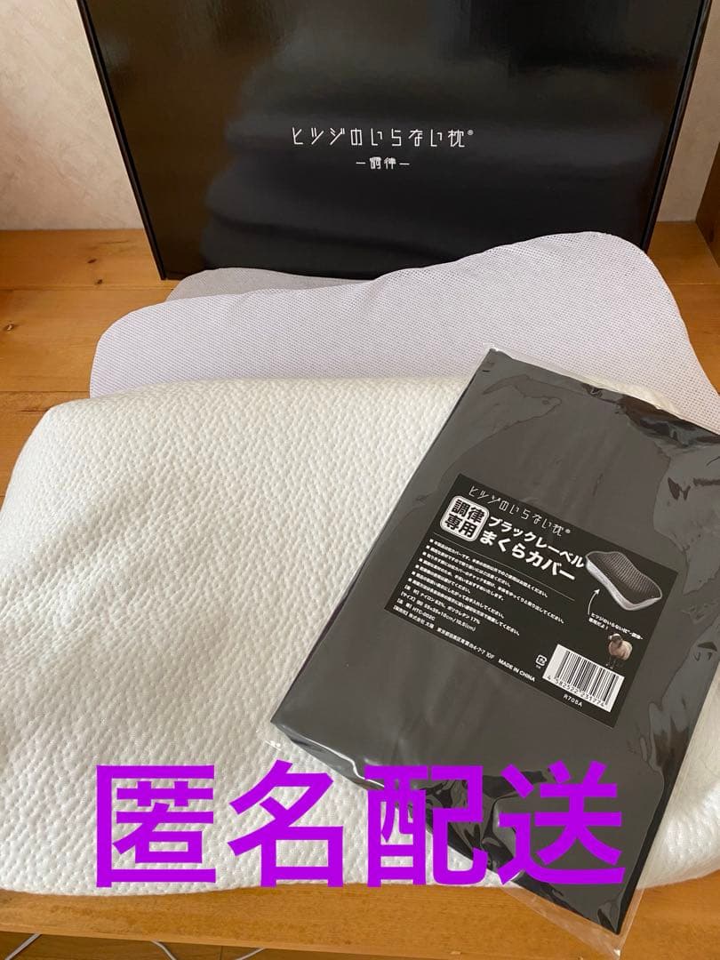 ヒツジのいらない枕　調律　枕カバーもセット　お得❤️