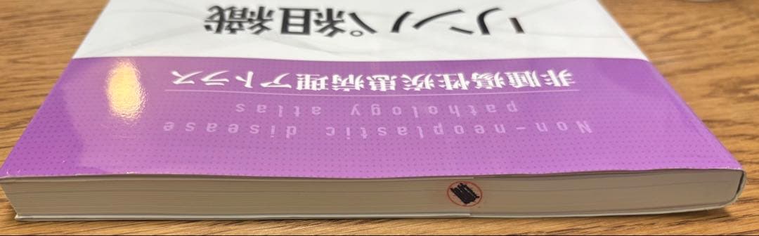 非腫瘍性疾患病理アトラス　リンパ組織