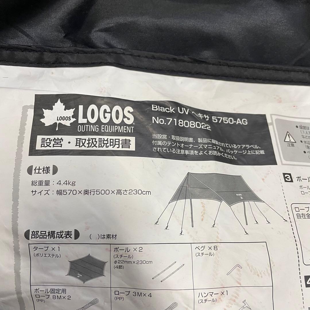 ロゴス ヘキサゴン型タープ 5750-AG 6人用 風除け アウトドア キャンプ