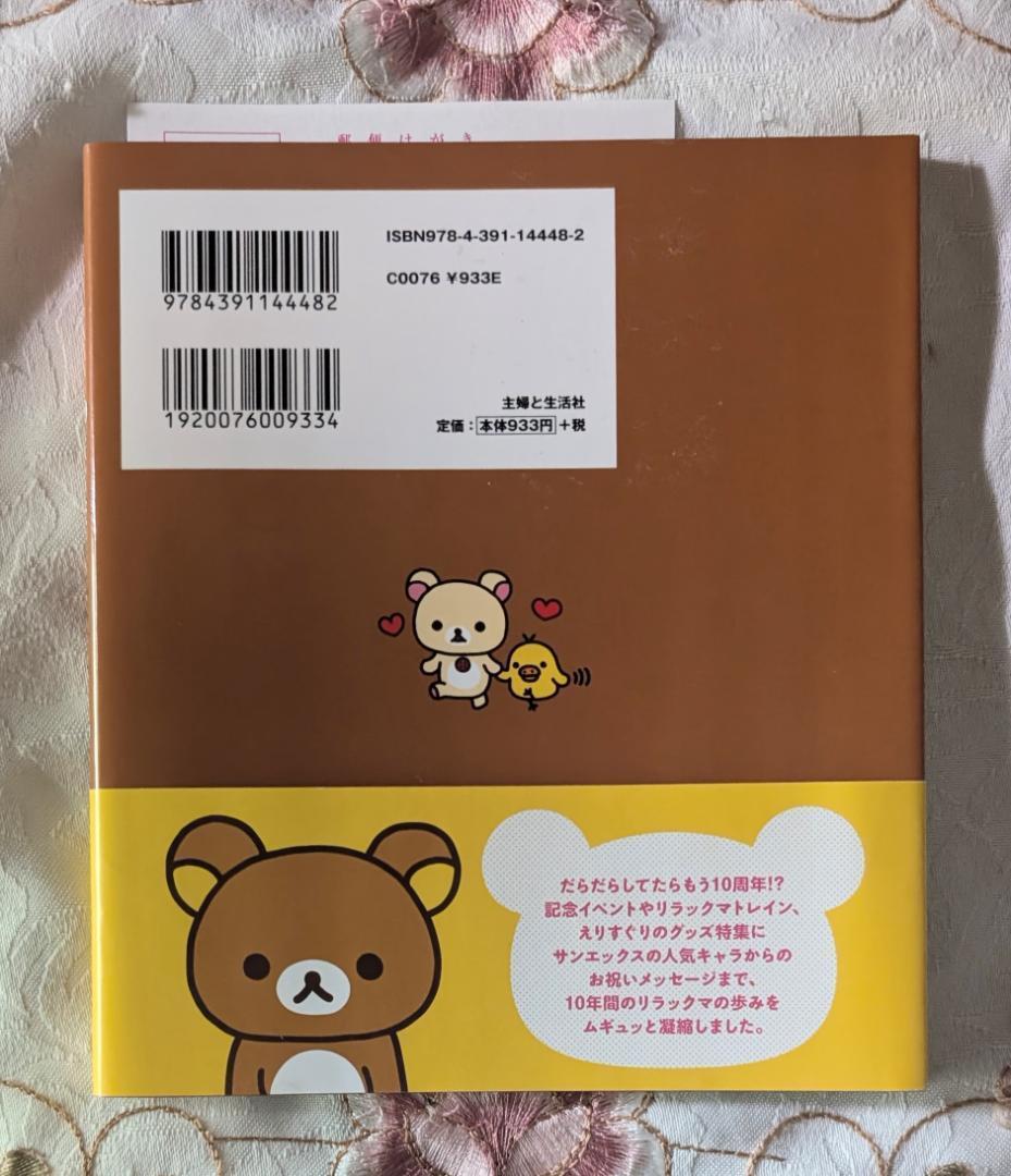 リラックマ生活 1～12　４クママンガ 1～13　他32冊セット　ポストカード付