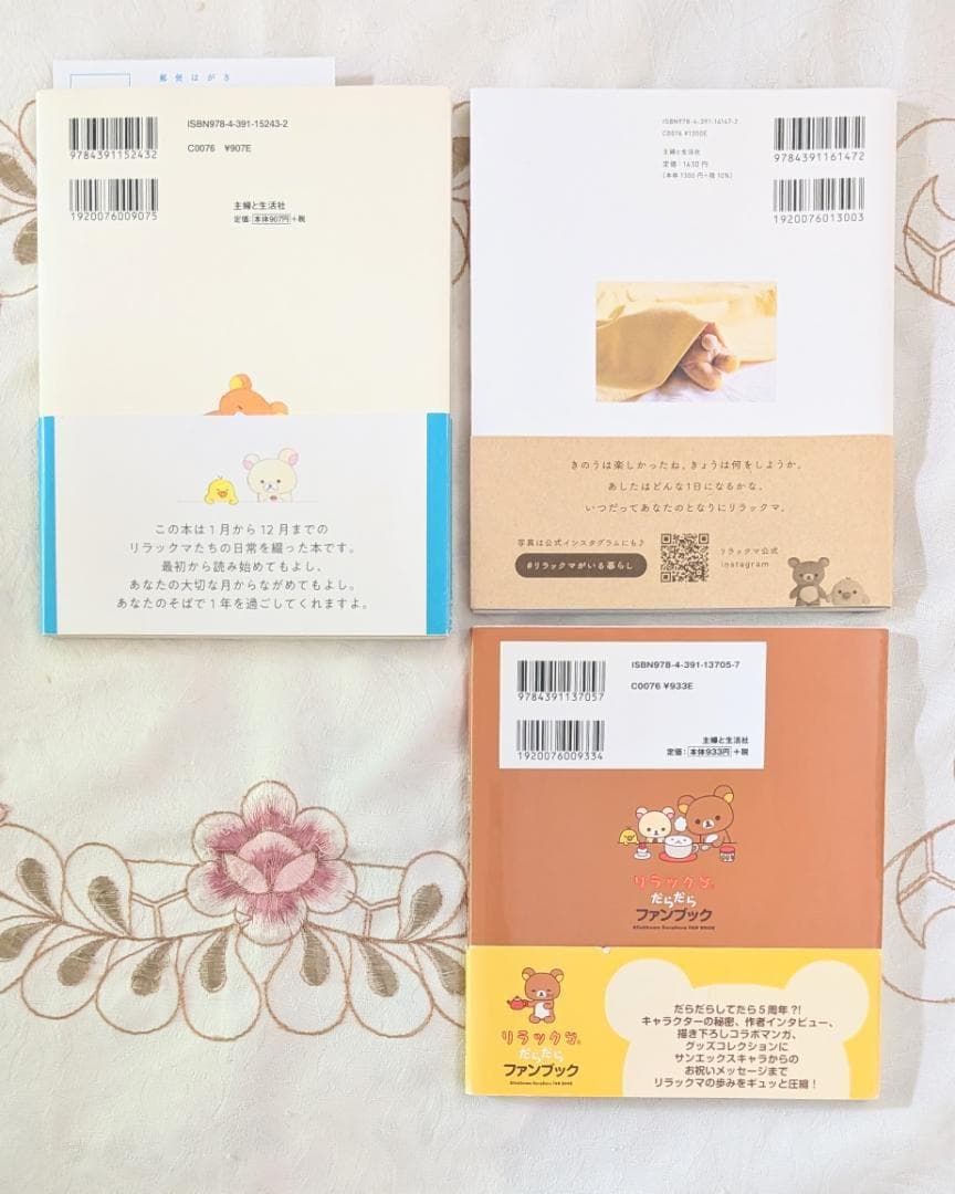 リラックマ生活 1～12　４クママンガ 1～13　他32冊セット　ポストカード付