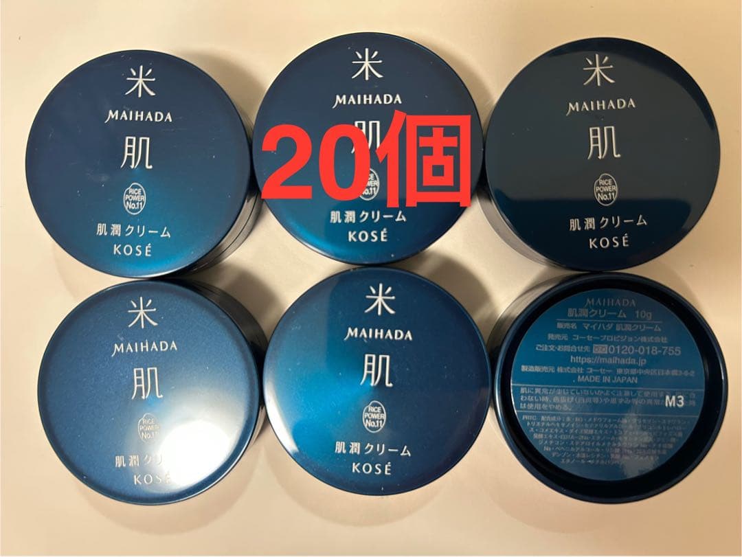 米肌　肌潤クリーム10g 20個