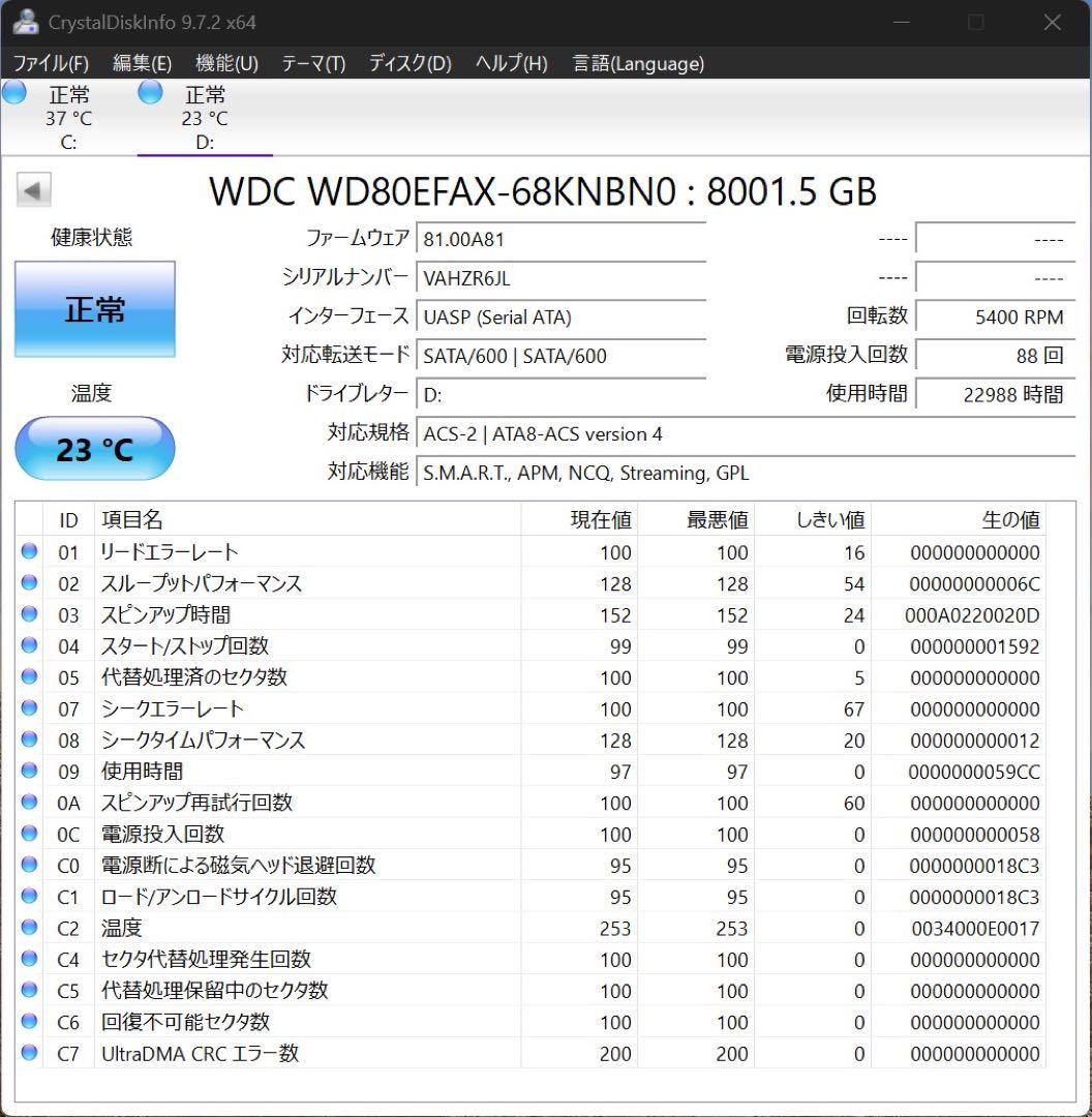 【中古美品】Western Digital HDD 8TB WD80EFAX