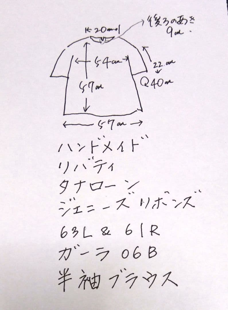 ハンドメイド リバティ ジェニーズリボンズ & ガーラ 半袖ブラウス3枚