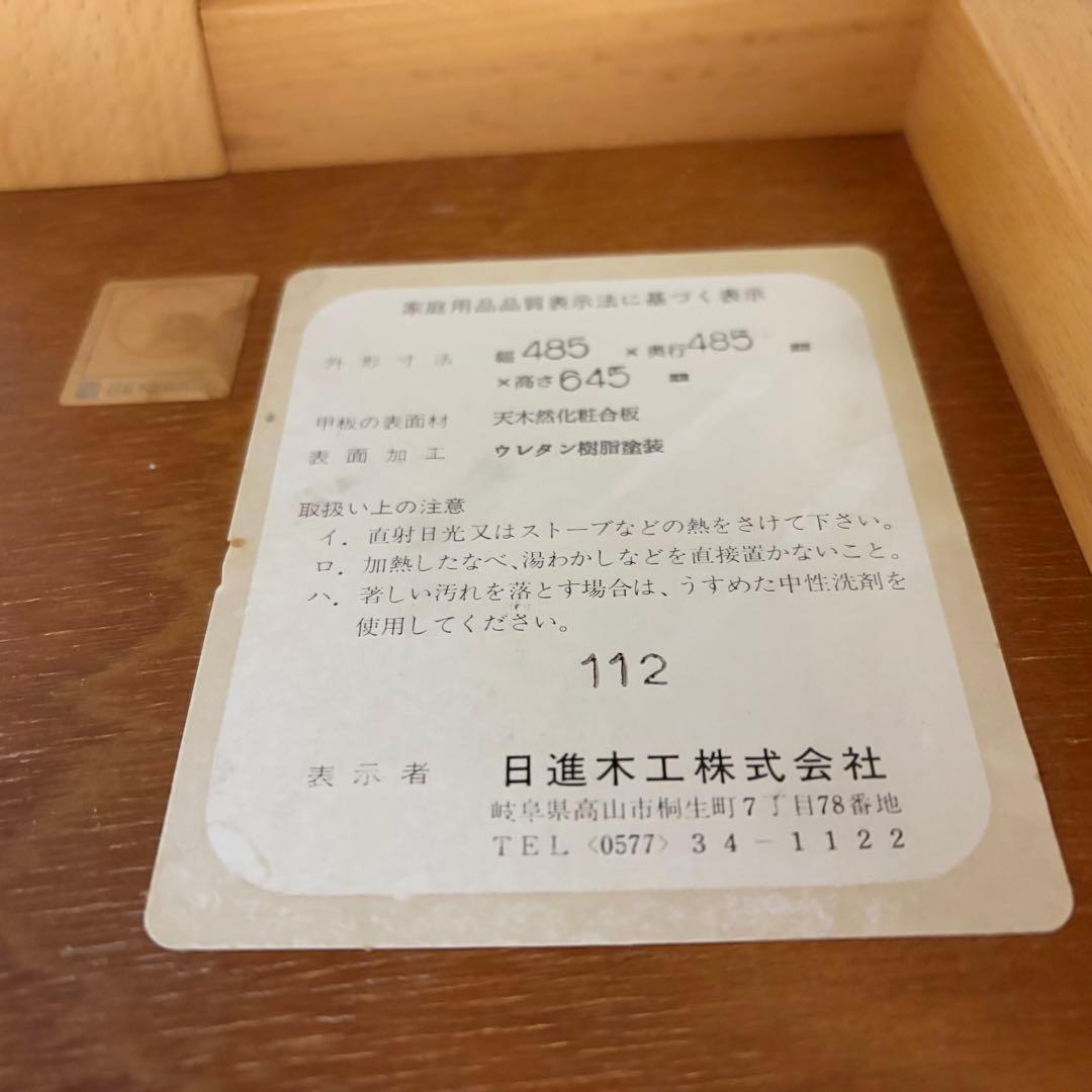 日進木工 サイドテーブル