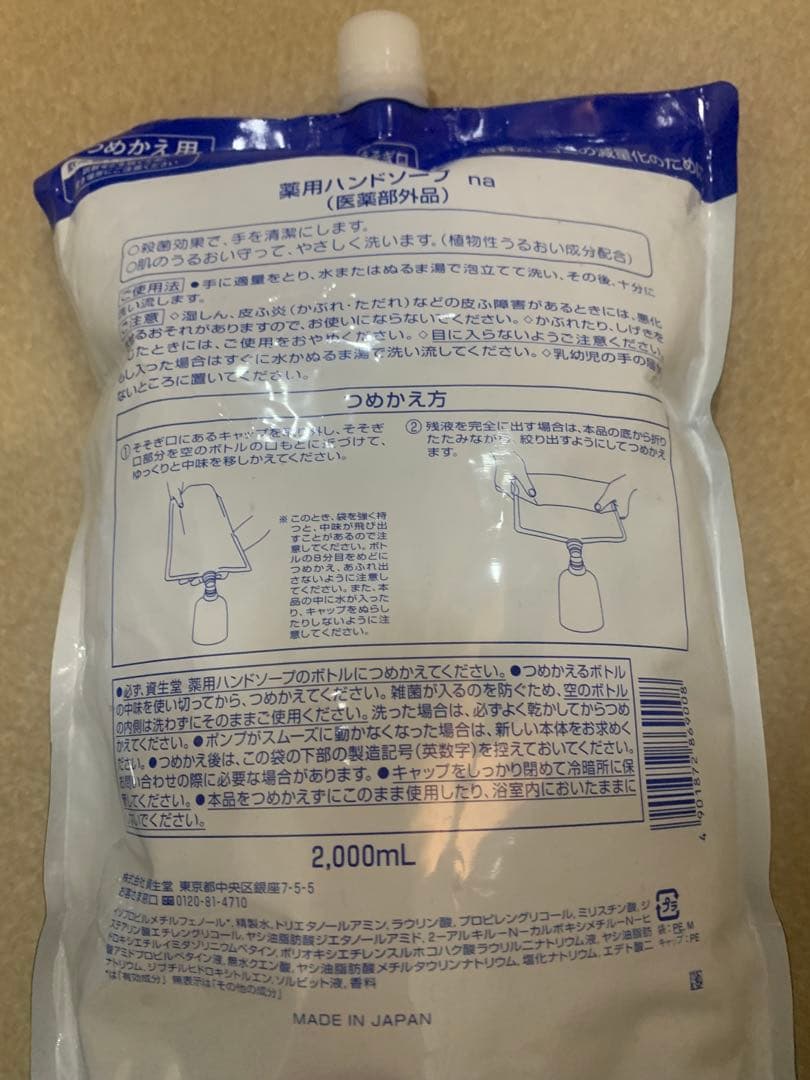 SHISEIDO 薬用ハンドソープ 2000mL１本