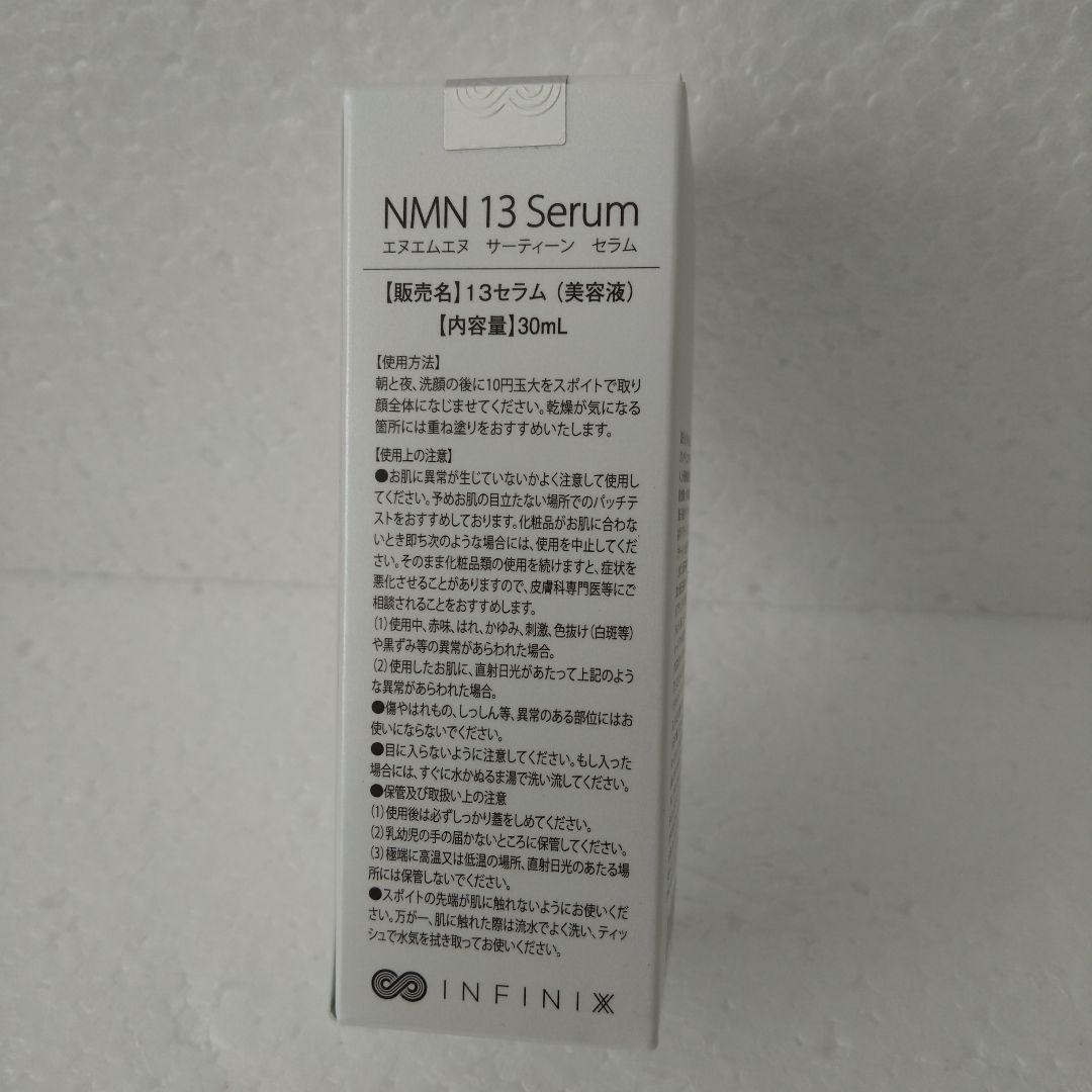 INFINI X NMN 13 Serum 30mL 養庵堂
