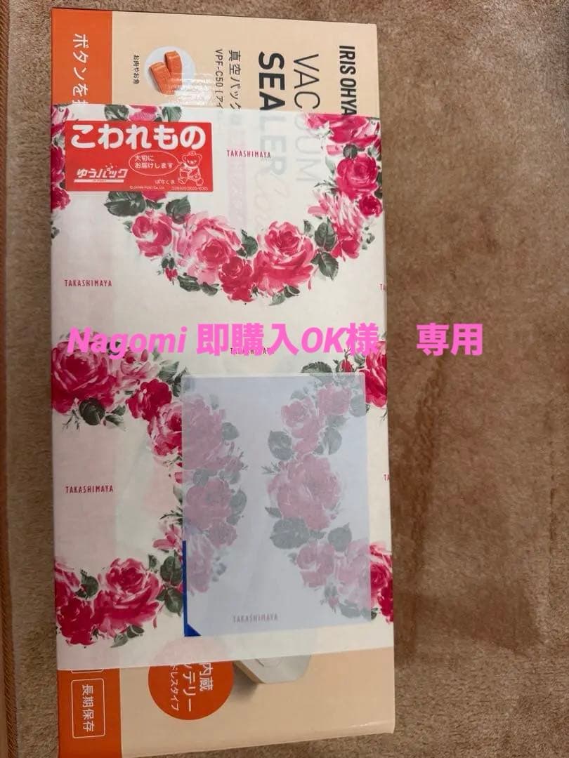 IRIS OHYAMA VACUUM SEALER VPF-C50 真空パック