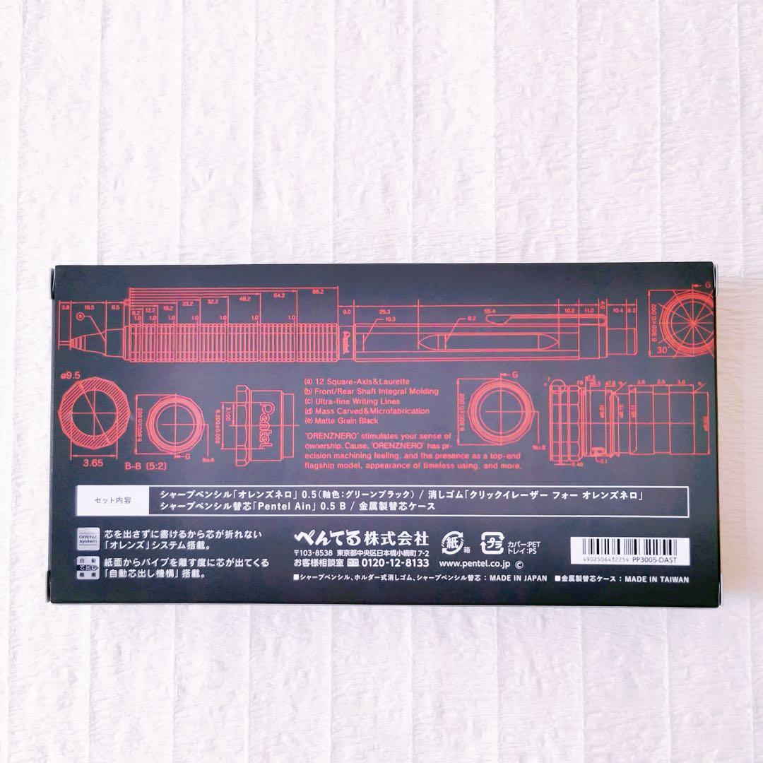 ✨ オレンズネロ 限定セット グリーンブラック 0.5mm✨