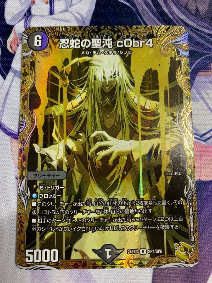 忍蛇の聖沌 c0br4 金トレジャー