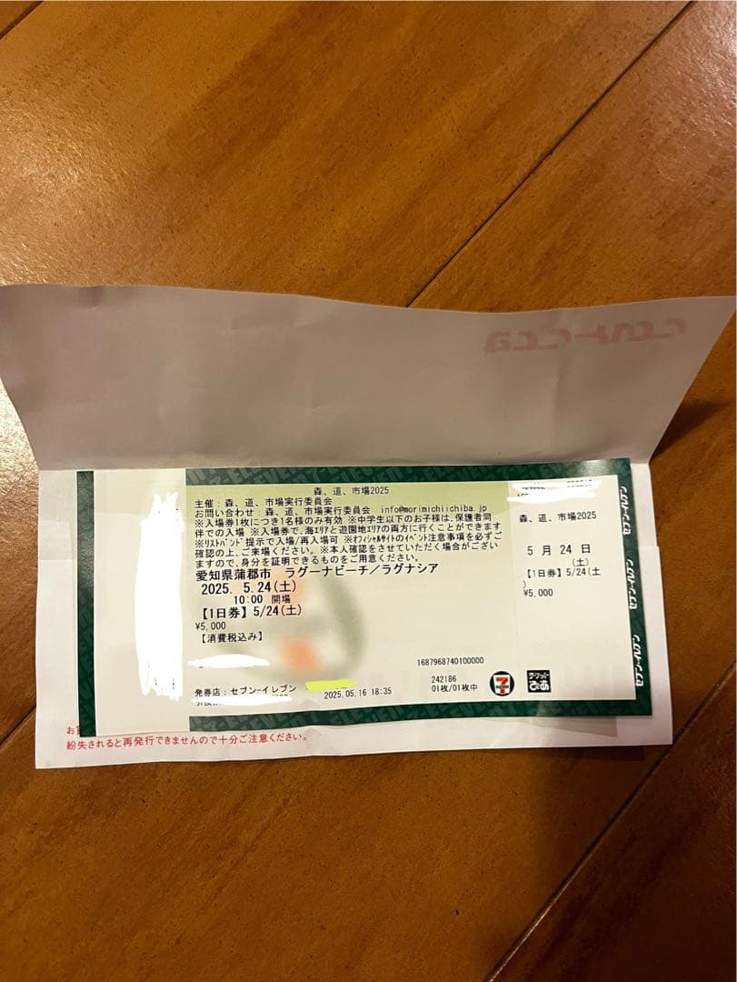 森道市場2025 5/24 一日券