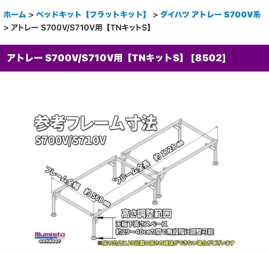 ソロ車中泊専用ベッドキット　S700系アトレー用「ソロフラットキット