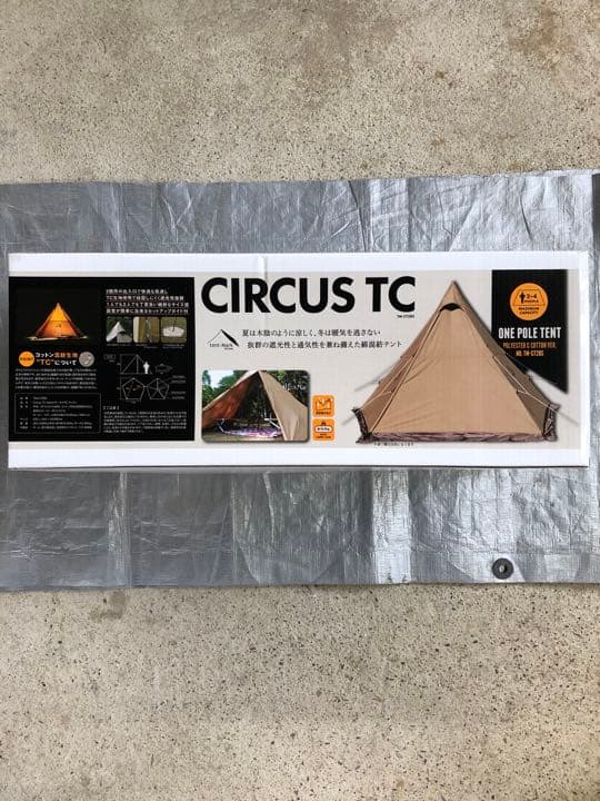 サーカスTC 新品未開封