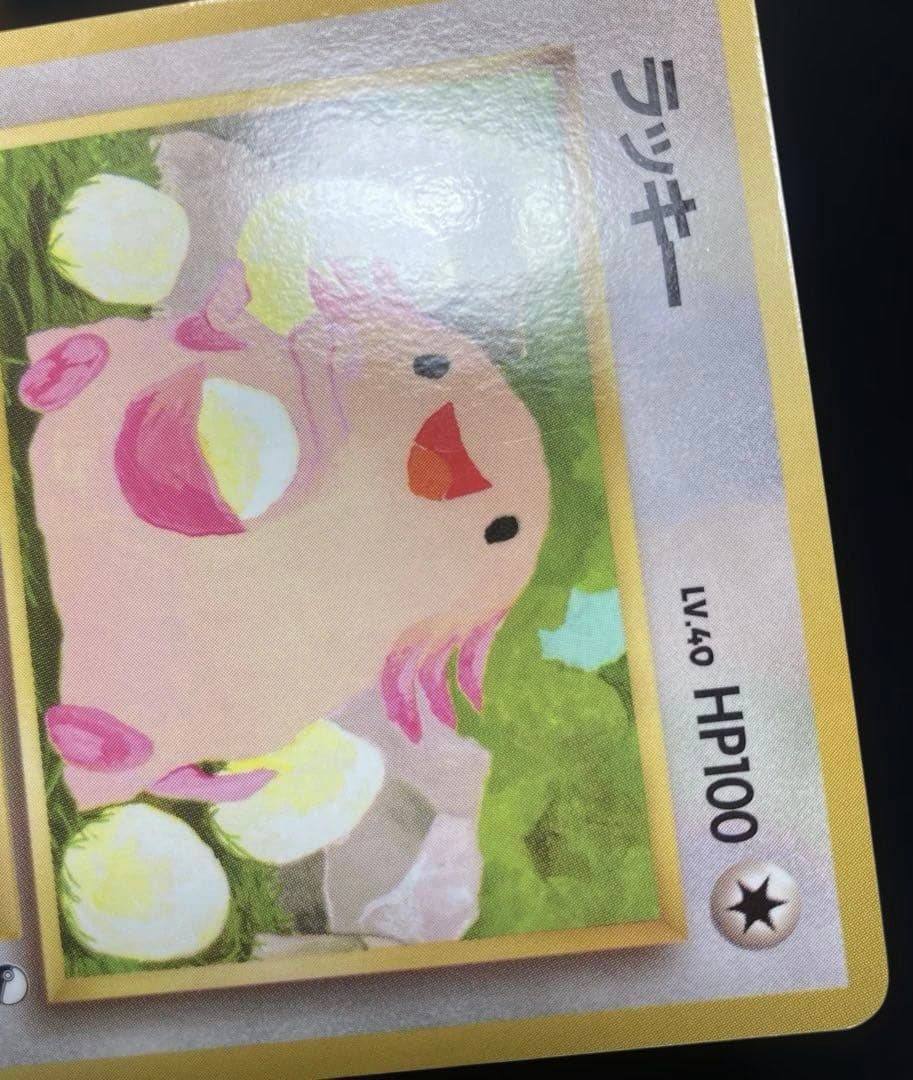 ポケモンカード　ラッキー　拡張シート　旧裏