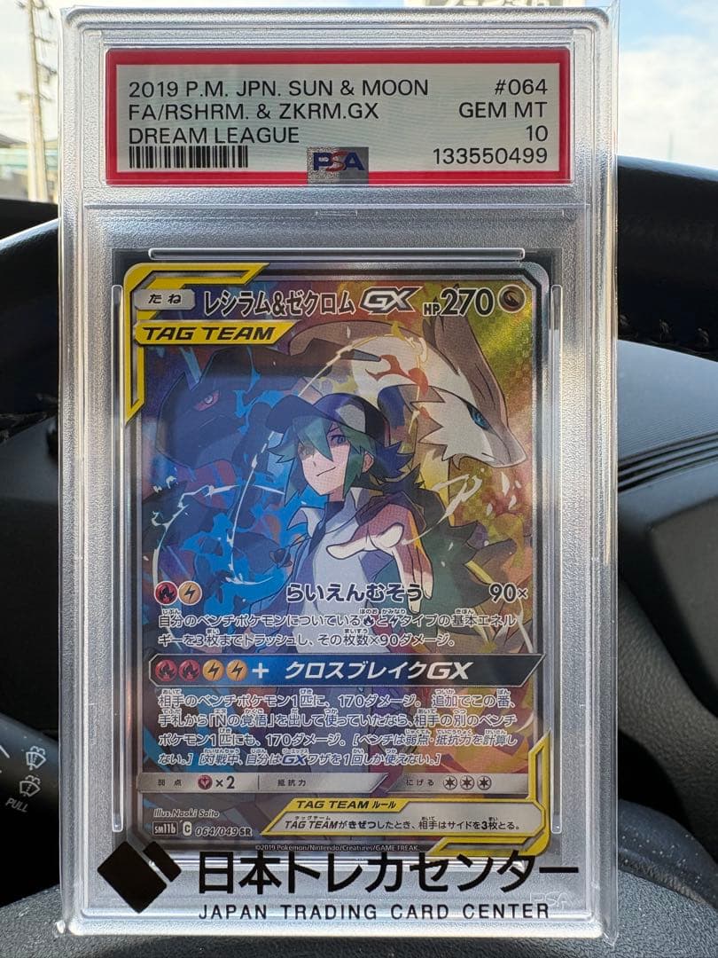 PSA10 レシラム&レシラム　GX