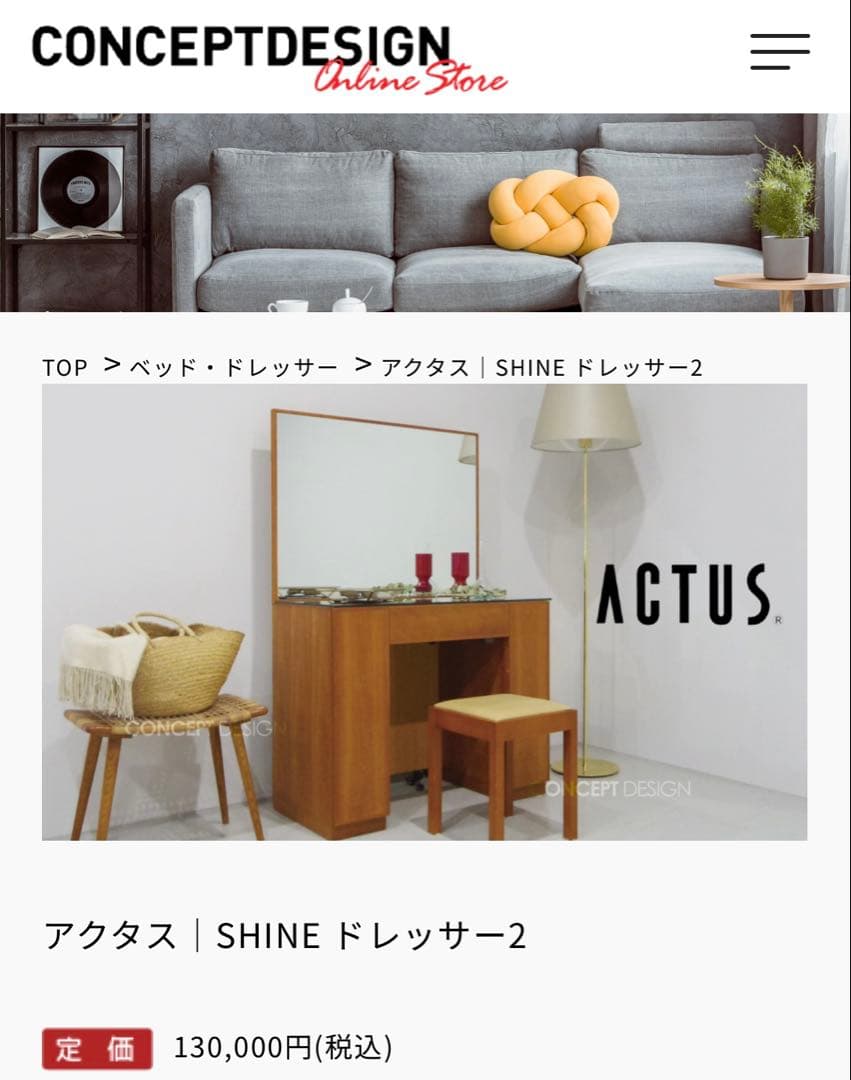 アクタスSHINEドレッサー