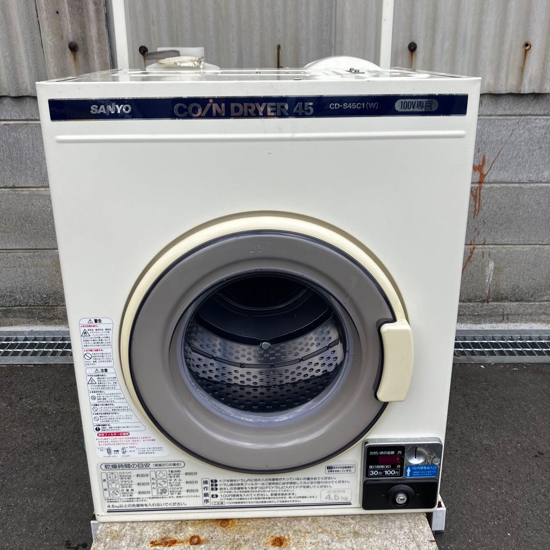 SANYO サンヨー 式乾燥機 CD-S45C1