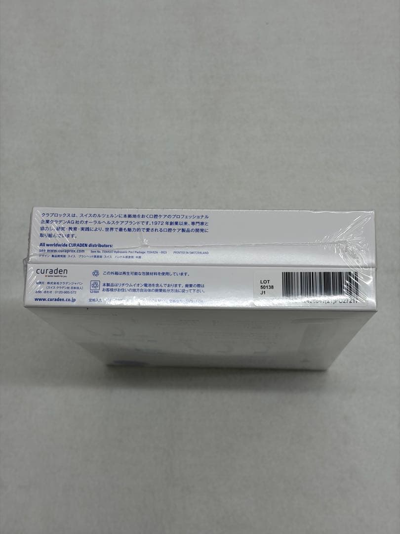 未使用品 クラプロックス ハイドロソニック プロ 音波式電動歯ブラシ