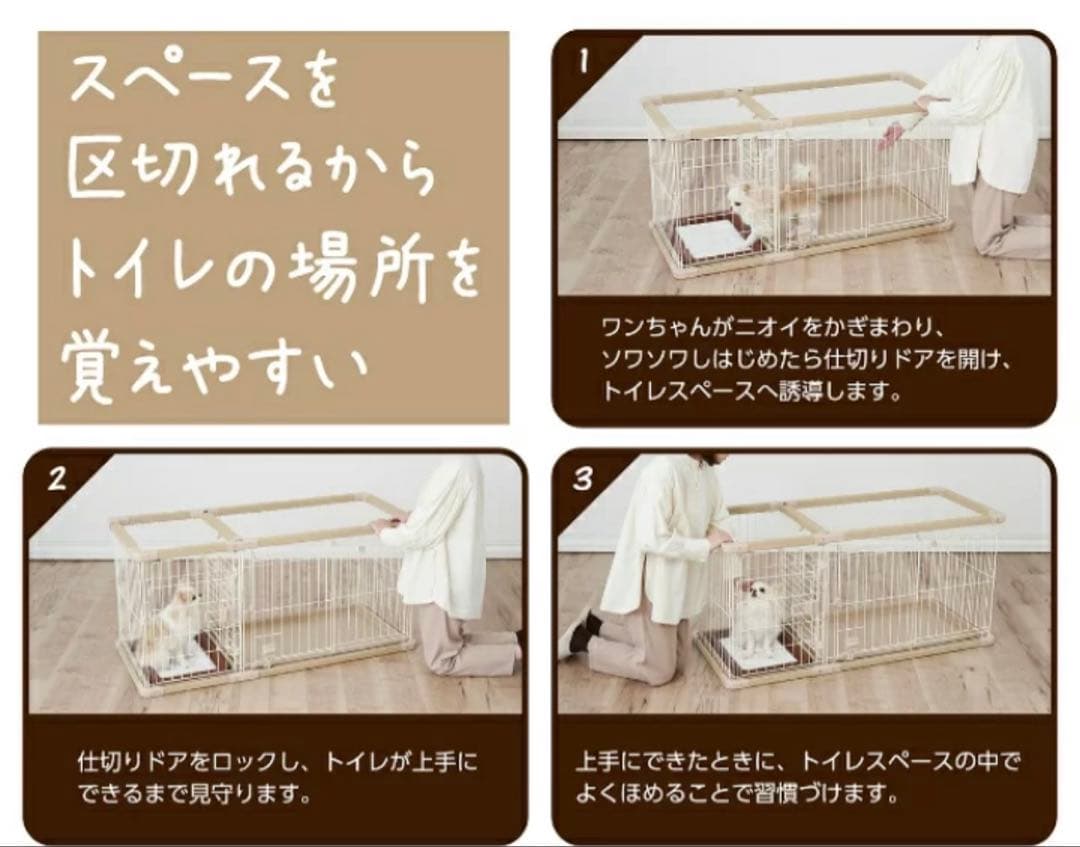 【Petio】ペティオ トイレのしつけが出来る ドッグルーム　サークル　Plus