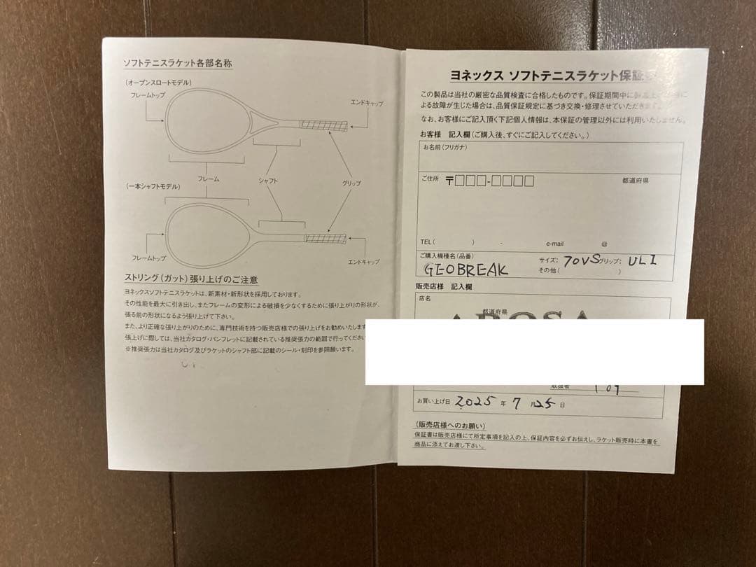 ヨネックス ジオブレイク 70VS UL1