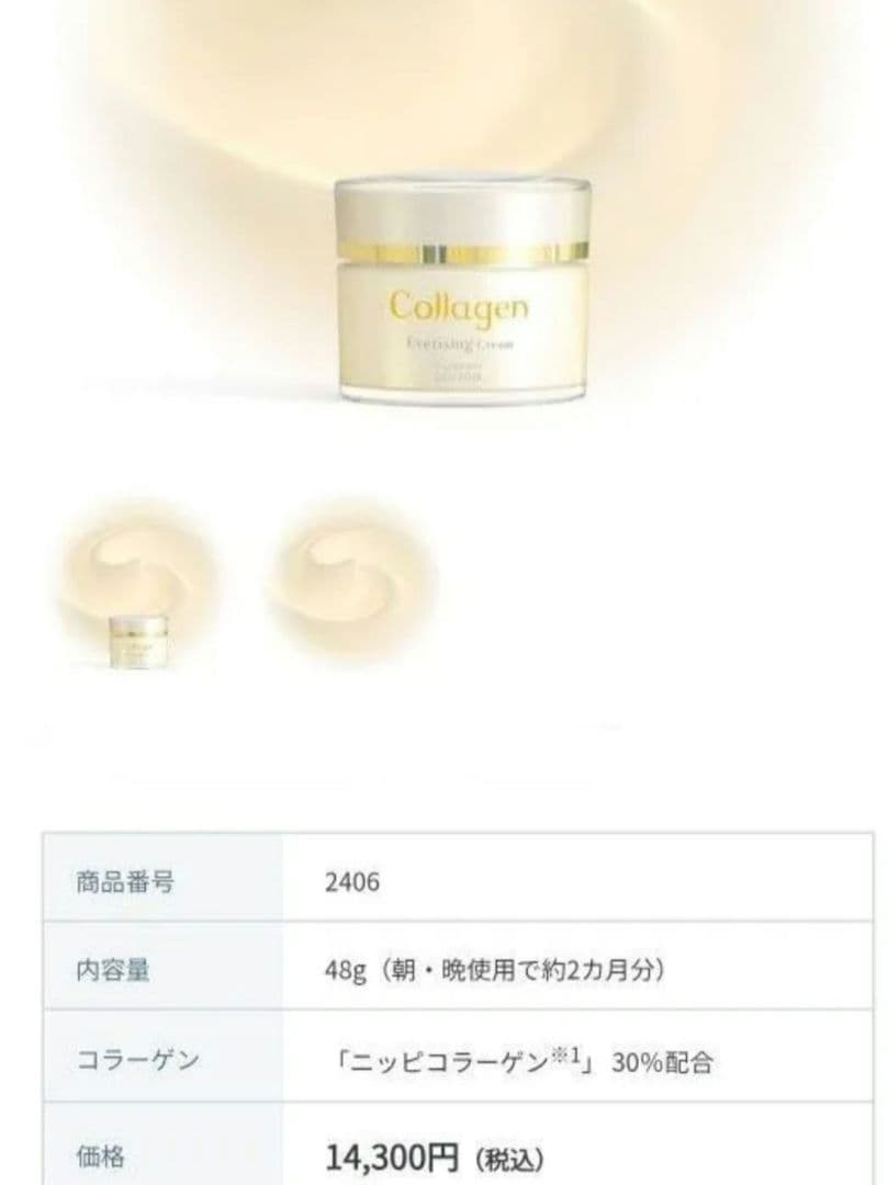 ニッピコラーゲン化粧品　エヴァライジング　クリーム　48g