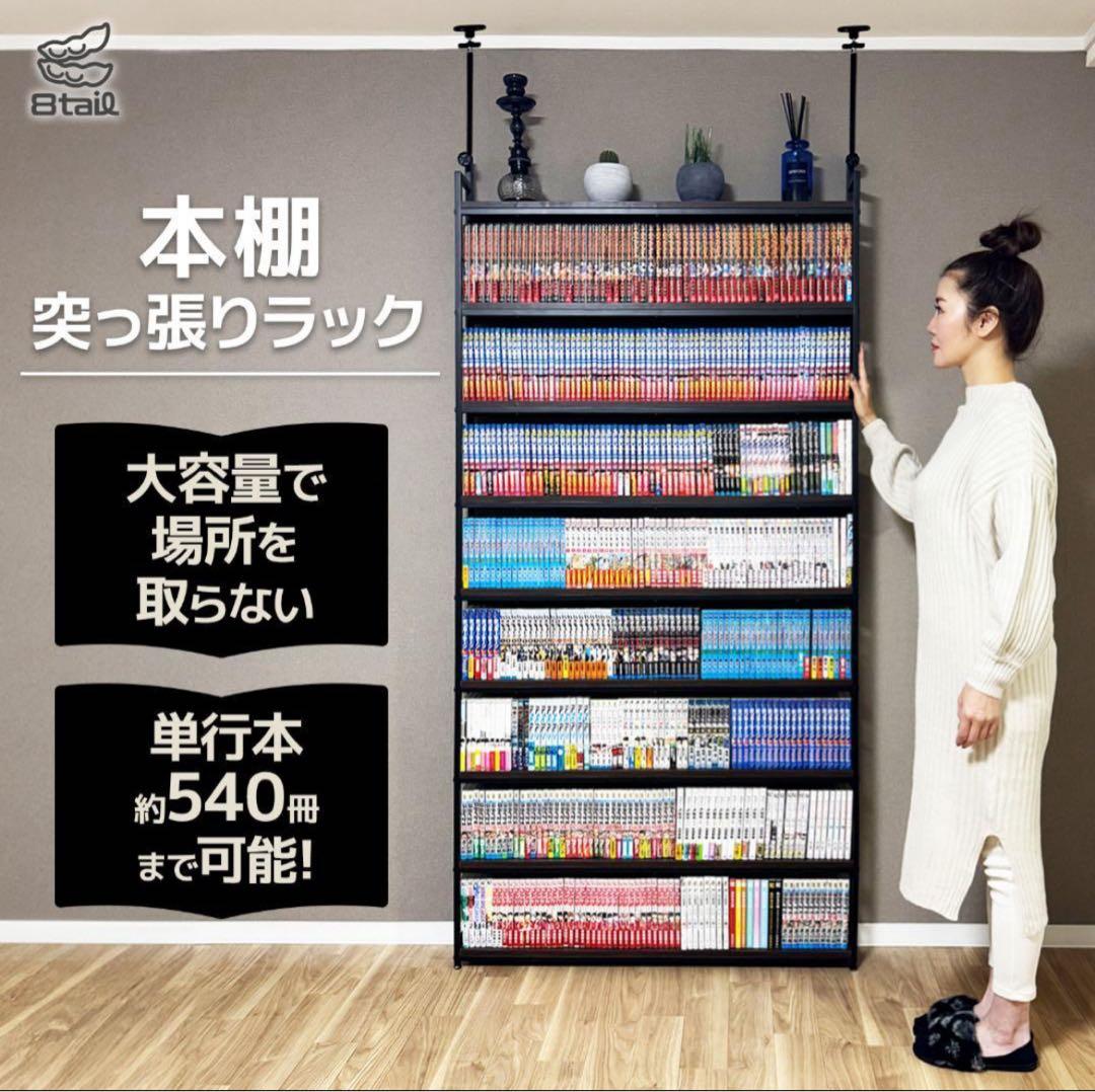 突っ張りラック 本棚 高さ調整可能