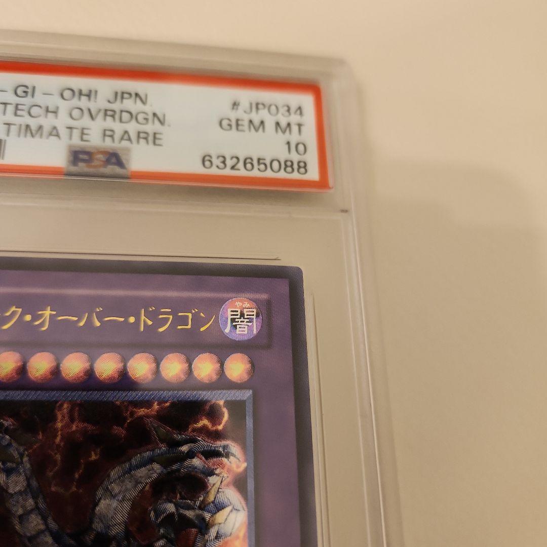み*ん様 (最終値下げ)【 PSA10 】　キメラテック・オーバー・ドラゴン　レ