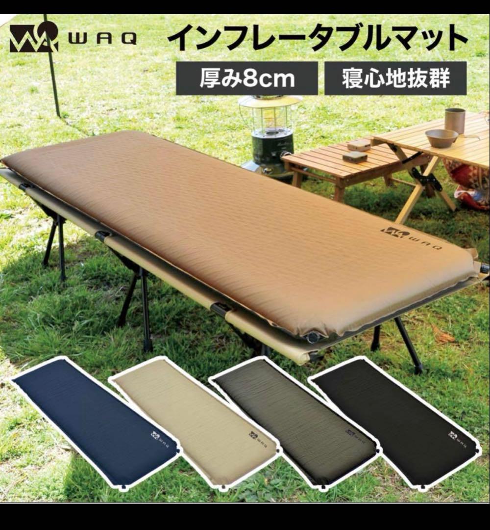 WAQ インフレータブルマット 8cm厚 2個セット