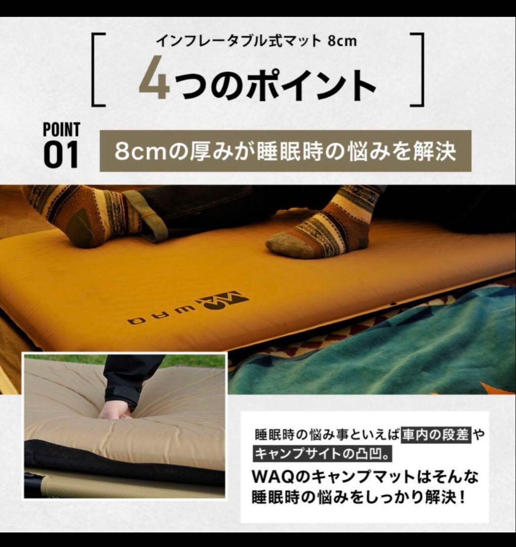 WAQ インフレータブルマット 8cm厚 2個セット