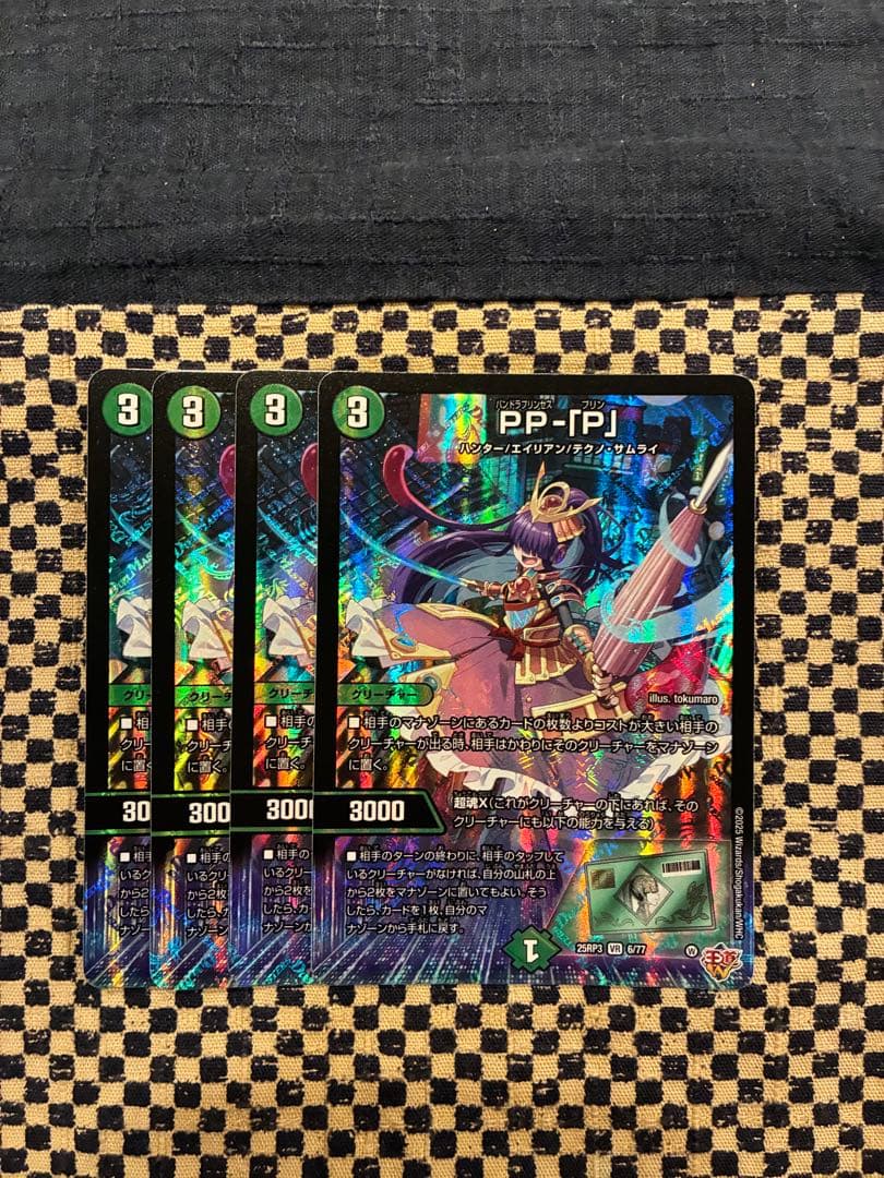 PP-[P] 4枚セット