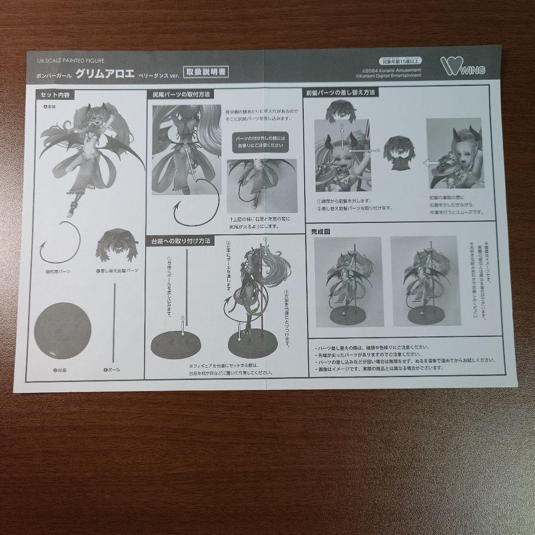 ボンバーガール グリムアロエ ベリーダンスver. 1/6 完成品フィギュア