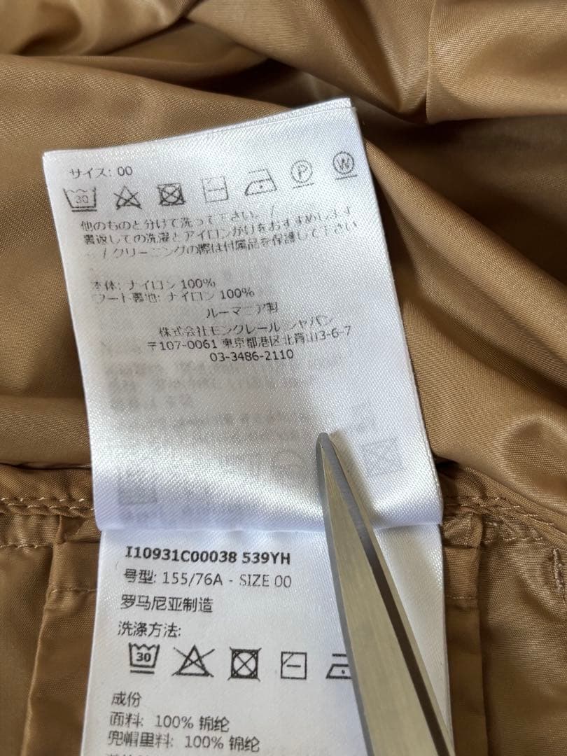 美品　MONCLER モンクレール HIENGU スプリングコート　ベージュ