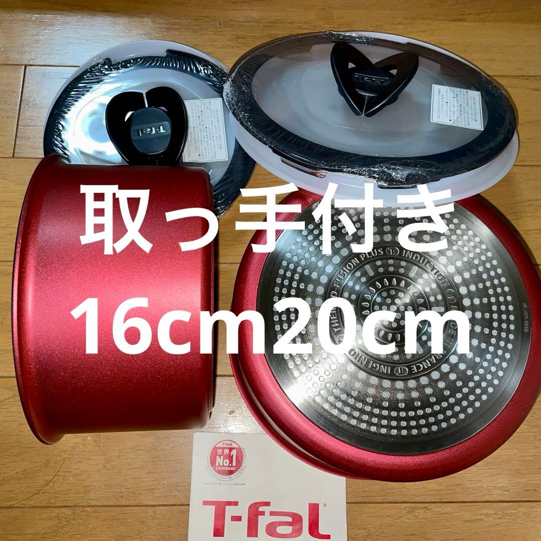 【取っ手付き】ティファール　ルージュ　ソースパン　IH対応 6点セット