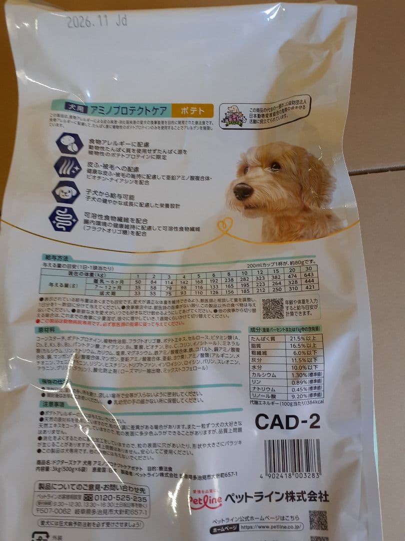 papa様ドクターズケア犬用療法食アミノプロテクトケアポテト3kg×2袋