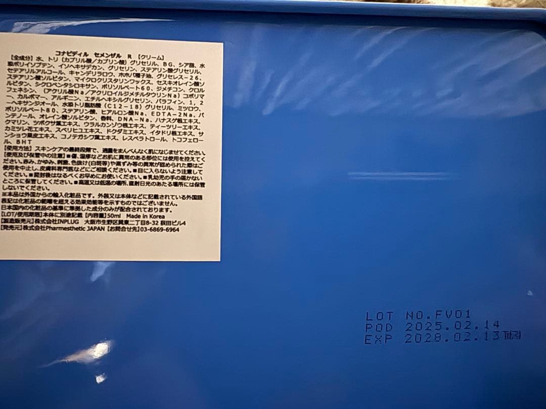 セメンザル　セキュリティシール付き