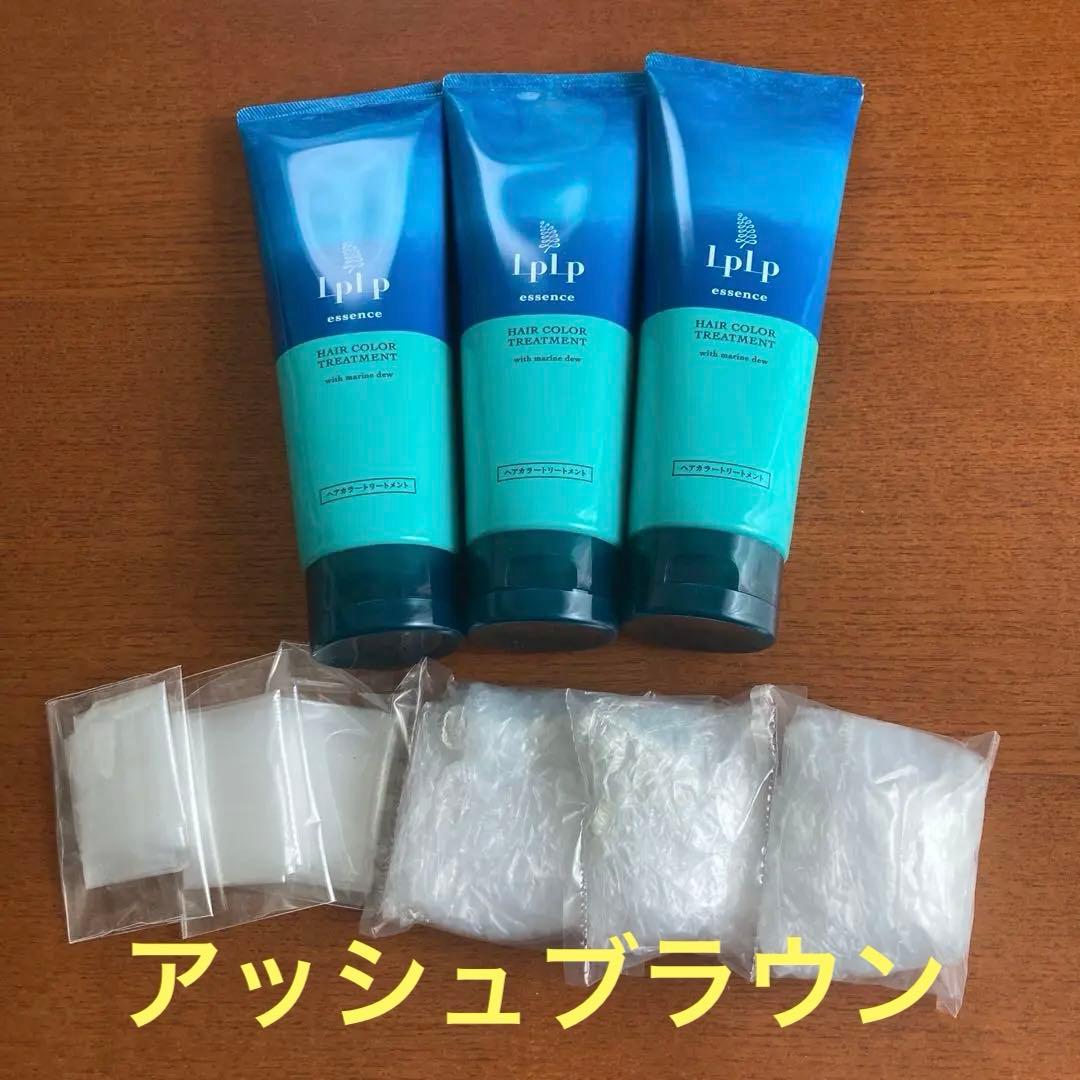 ルプルプ　アッシュブラウン　3本セット