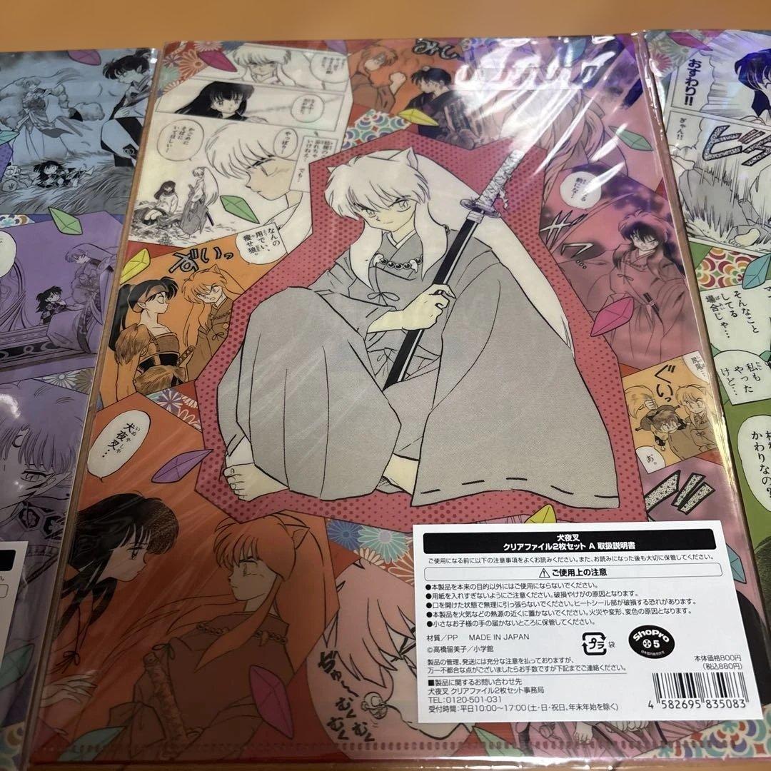 犬夜叉　ファミリーマート　クリアファイル　かごめ　殺生丸　犬夜叉