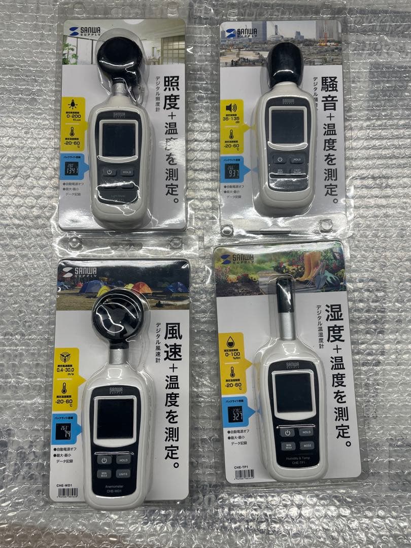 値引きしました❗️SANWA環境測定器セット