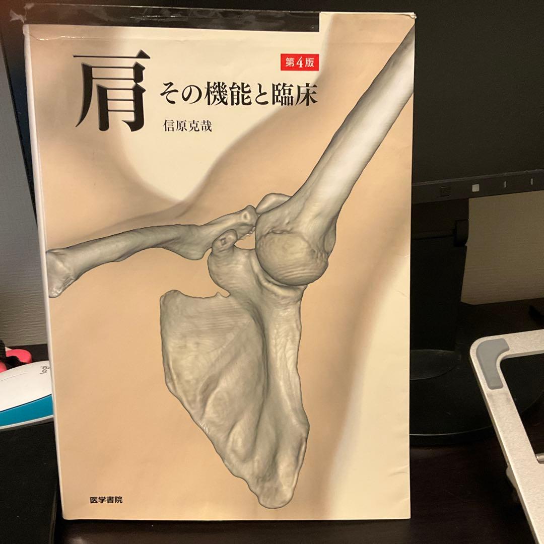 肩 : その機能と臨床