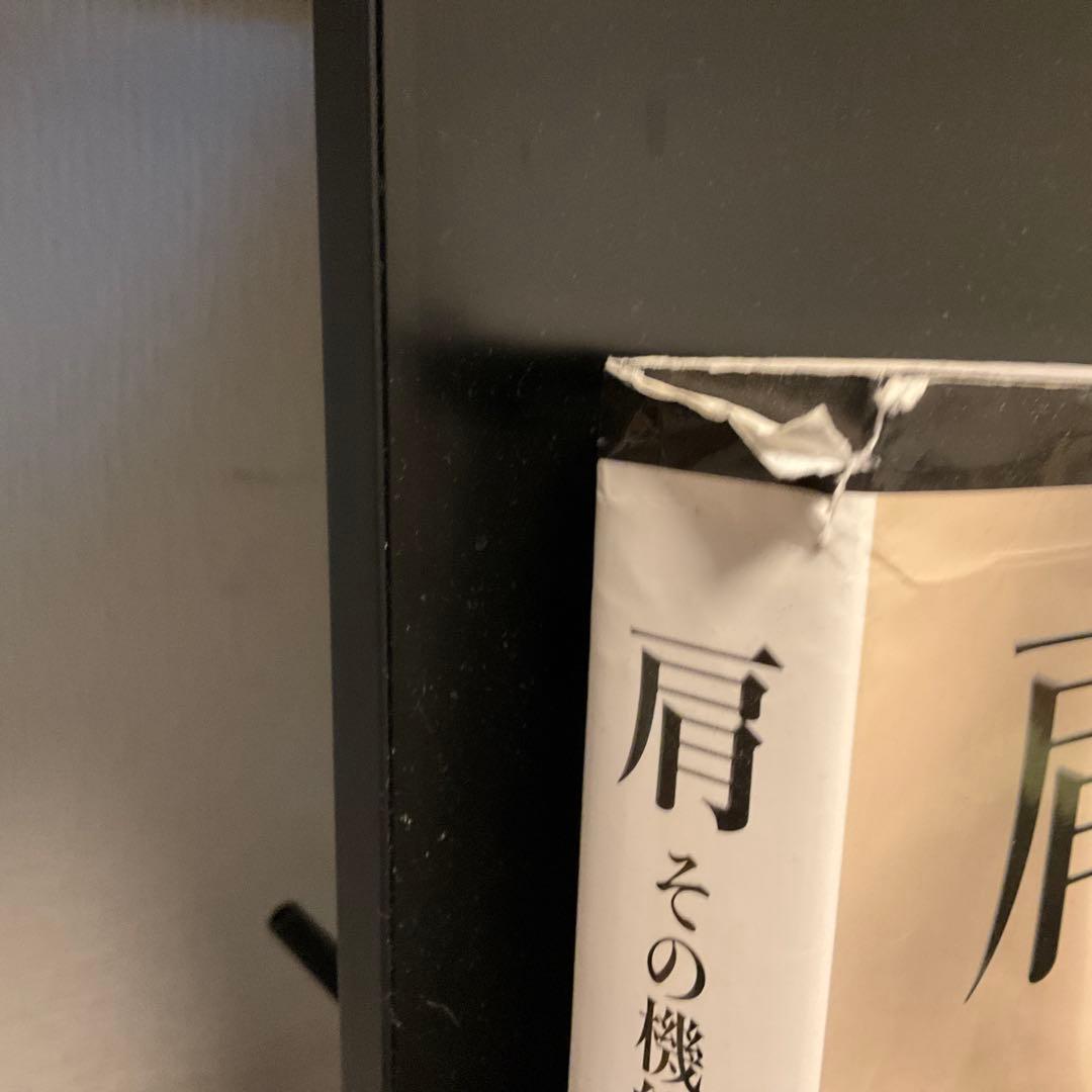 肩 : その機能と臨床