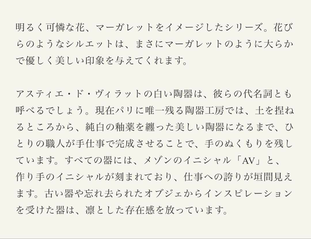 Astier de Villatte MARGUERITE フラワーベース