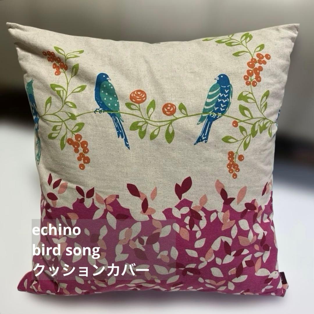 echino（エチノ） バードソング クッションカバー コッカ公式販売品