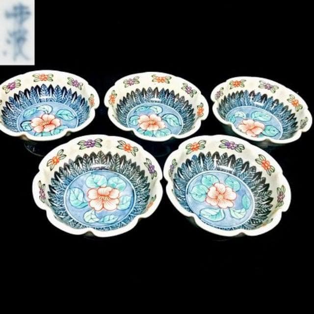 未使用！有田焼 佐藤走波 染錦 中鉢 12.5㎝ 五客セット