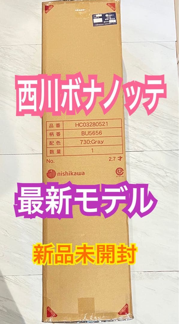 セール　西川マットレス　ボナノッテネオ シングル　グレー BU5656 ②