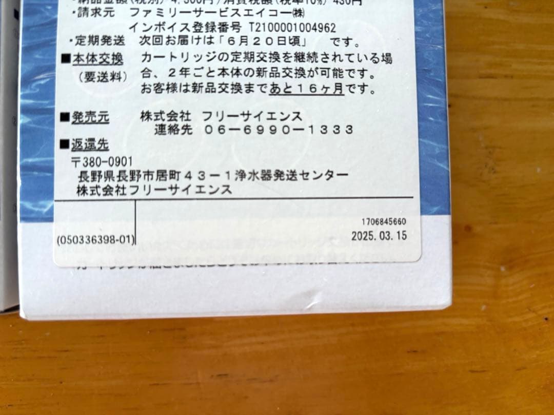 フリーサイエンス　浴室用シャワー用 交換用カートリッジ　３個